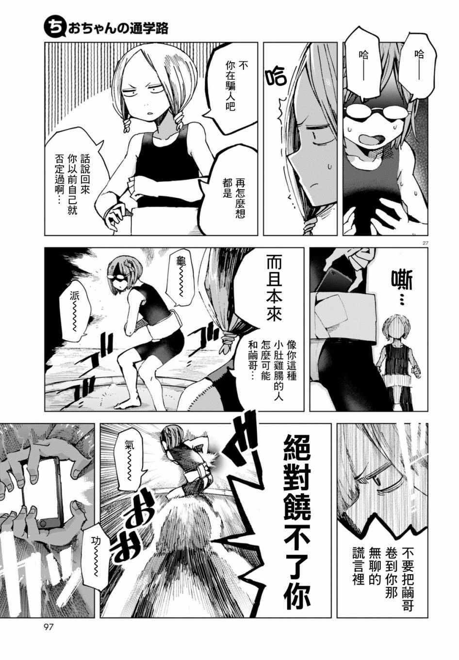 《千绪的通学路》漫画最新章节第44话免费下拉式在线观看章节第【27】张图片