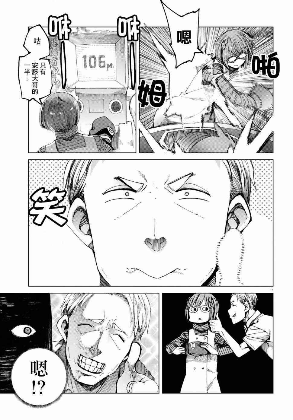 《千绪的通学路》漫画最新章节第43话免费下拉式在线观看章节第【11】张图片