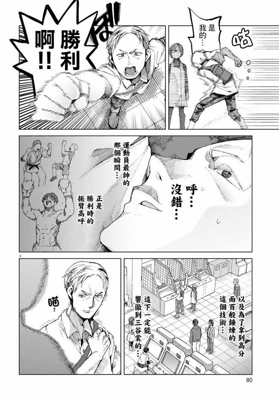 《千绪的通学路》漫画最新章节第43话免费下拉式在线观看章节第【8】张图片