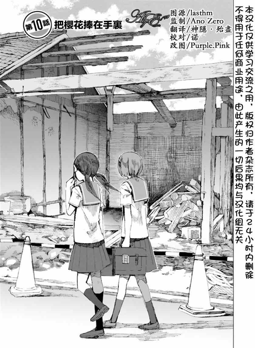 《千绪的通学路》漫画最新章节第10话免费下拉式在线观看章节第【1】张图片