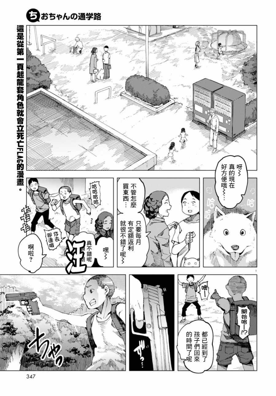 《千绪的通学路》漫画最新章节第40话免费下拉式在线观看章节第【1】张图片