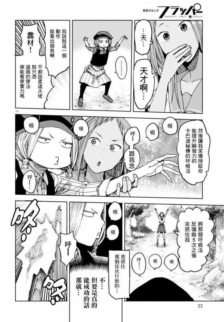 《千绪的通学路》漫画最新章节第36话免费下拉式在线观看章节第【18】张图片