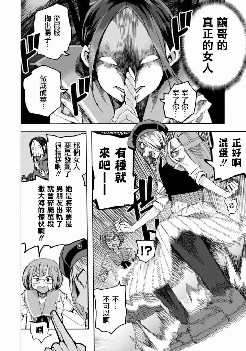 《千绪的通学路》漫画最新章节第23话免费下拉式在线观看章节第【24】张图片