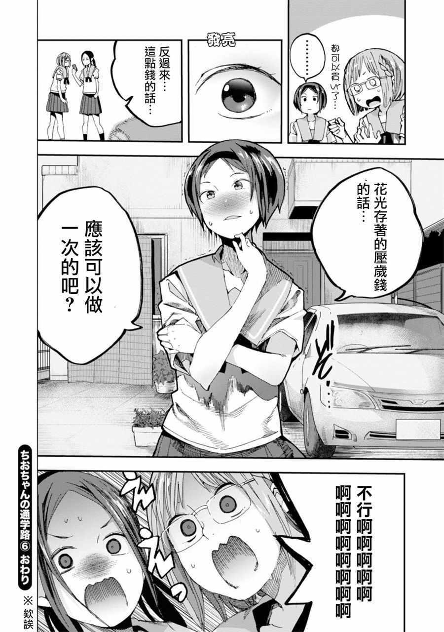 《千绪的通学路》漫画最新章节第30话免费下拉式在线观看章节第【30】张图片