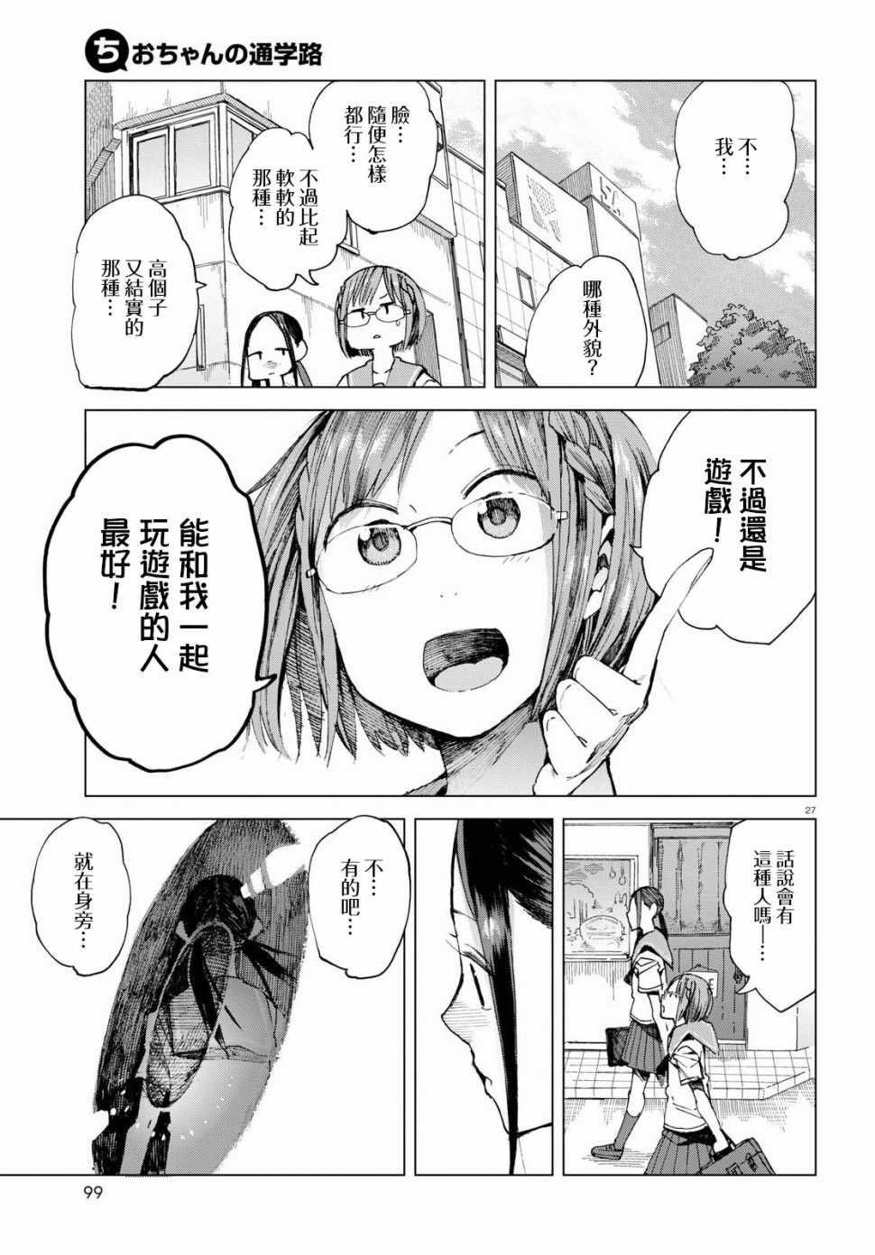 《千绪的通学路》漫画最新章节第43话免费下拉式在线观看章节第【27】张图片