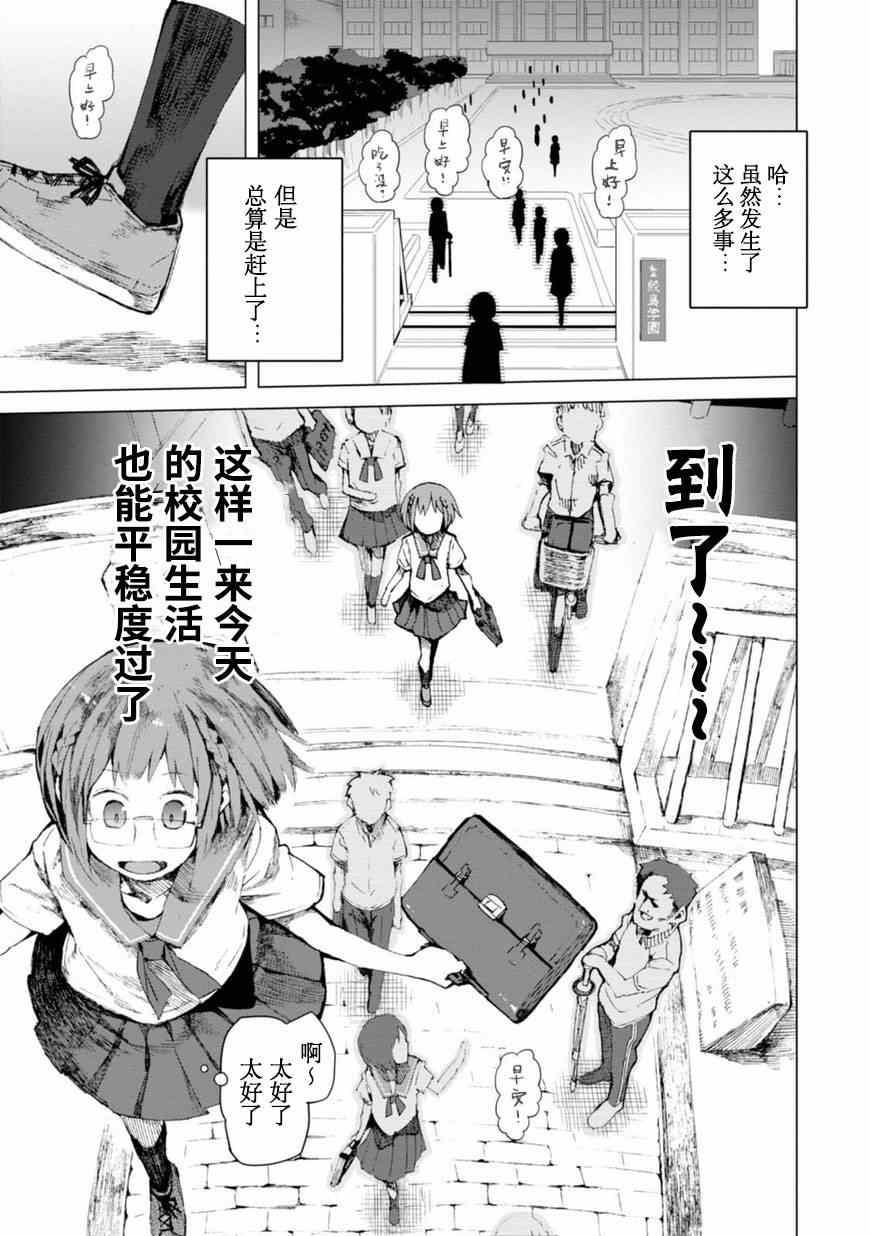 《千绪的通学路》漫画最新章节第1话免费下拉式在线观看章节第【36】张图片