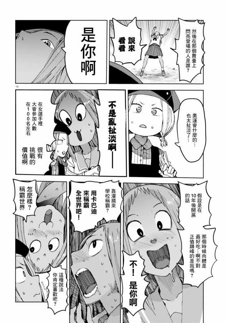 《千绪的通学路》漫画最新章节第36话免费下拉式在线观看章节第【22】张图片