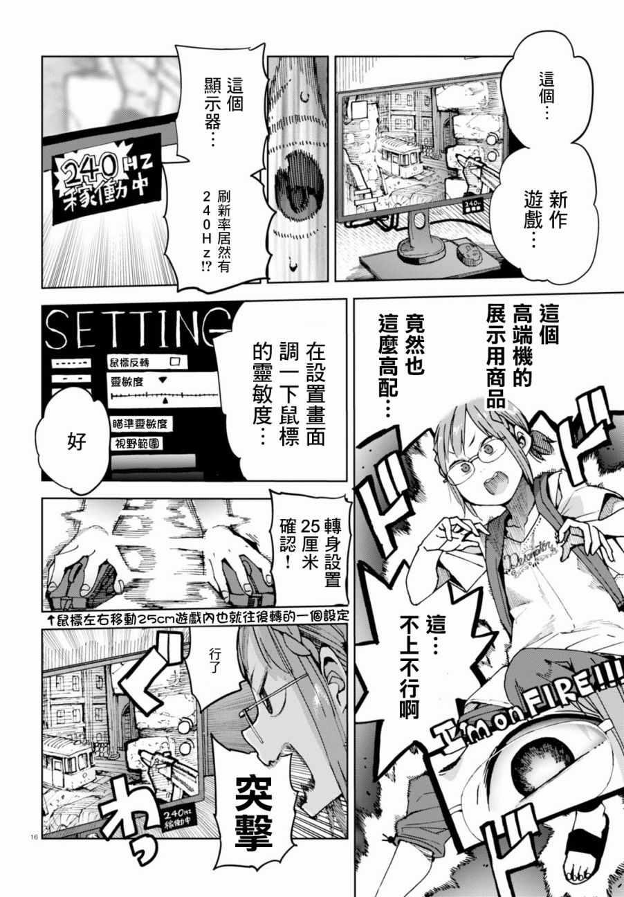 《千绪的通学路》漫画最新章节第38话免费下拉式在线观看章节第【16】张图片