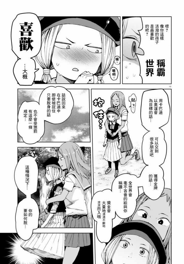 《千绪的通学路》漫画最新章节第36话免费下拉式在线观看章节第【23】张图片