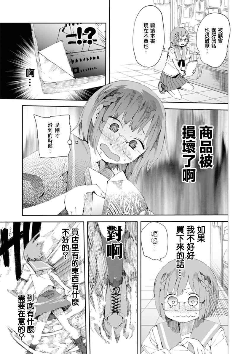 《千绪的通学路》漫画最新章节第14话免费下拉式在线观看章节第【13】张图片