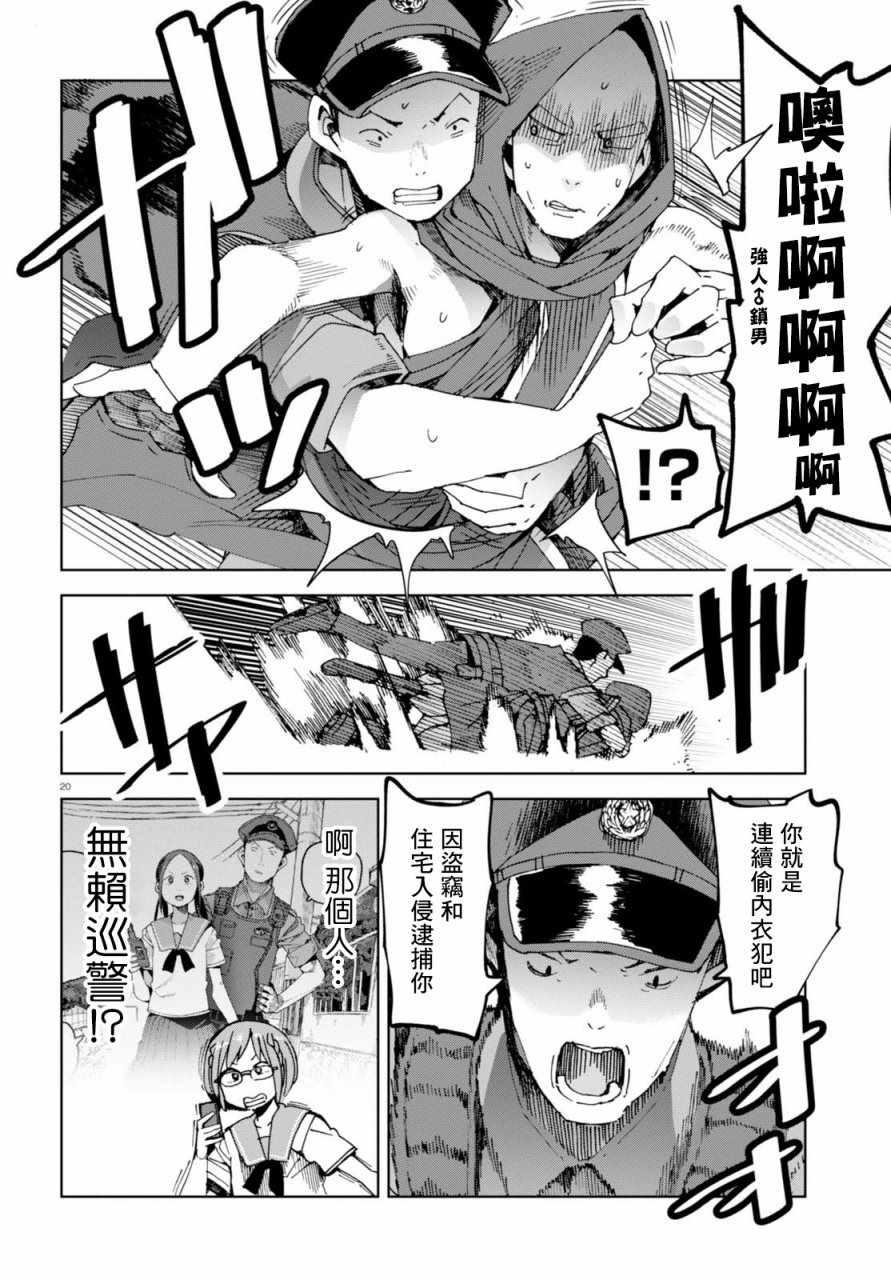 《千绪的通学路》漫画最新章节第39话免费下拉式在线观看章节第【20】张图片