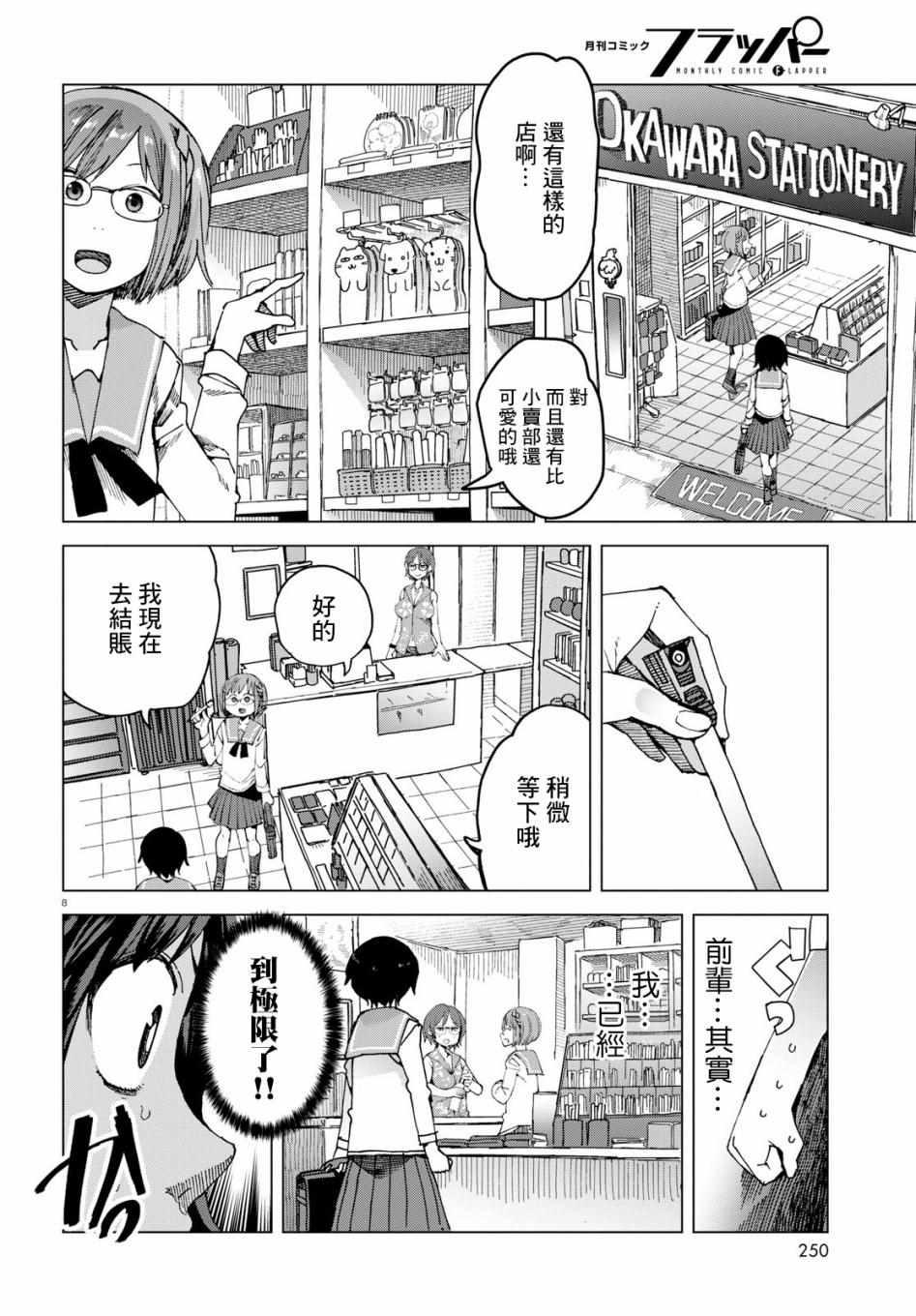 《千绪的通学路》漫画最新章节第46话免费下拉式在线观看章节第【8】张图片