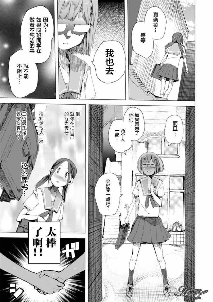 《千绪的通学路》漫画最新章节第4话免费下拉式在线观看章节第【13】张图片