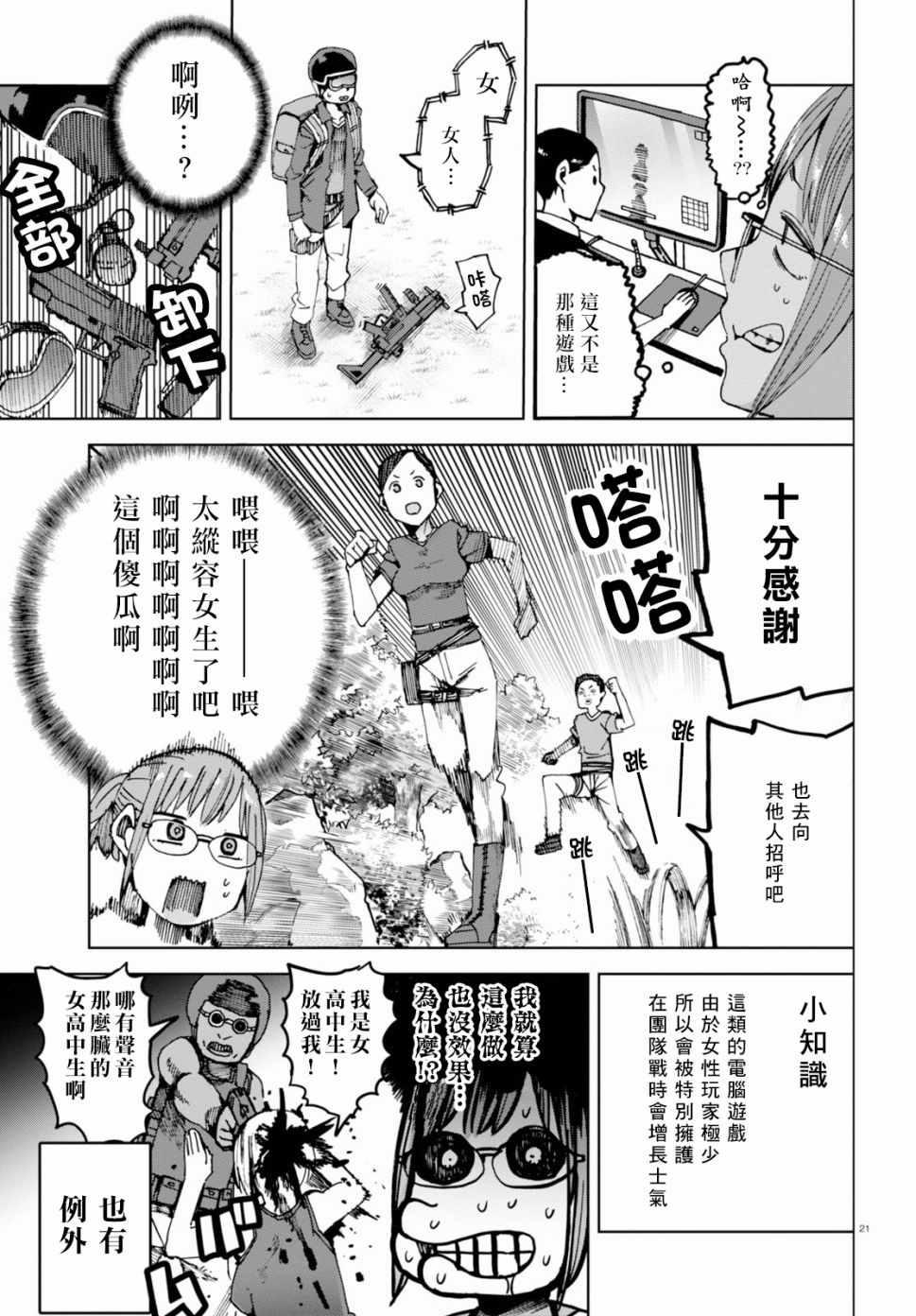 《千绪的通学路》漫画最新章节第35话免费下拉式在线观看章节第【21】张图片