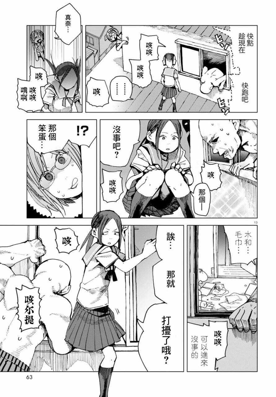 《千绪的通学路》漫画最新章节第45话免费下拉式在线观看章节第【13】张图片