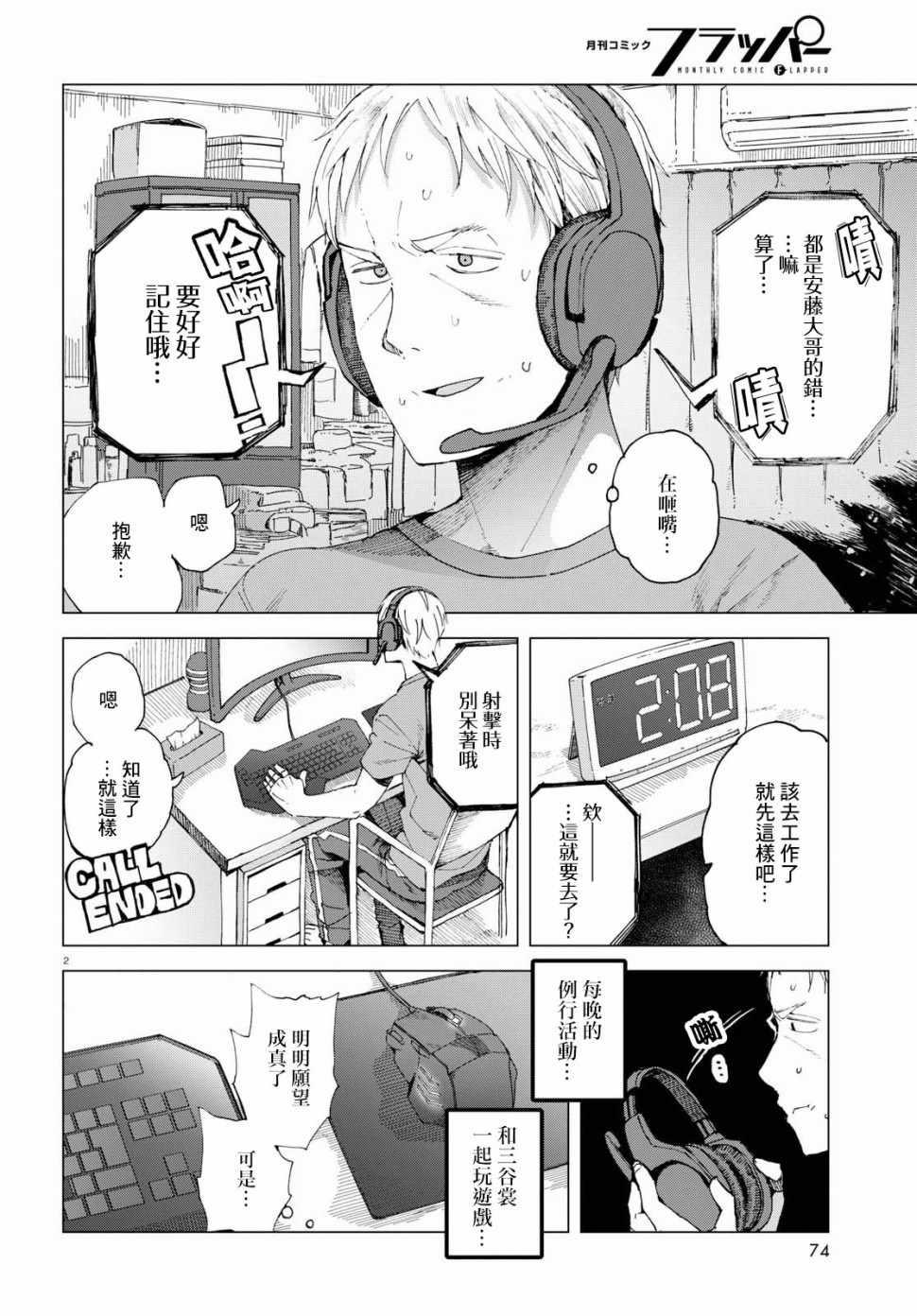 《千绪的通学路》漫画最新章节第43话免费下拉式在线观看章节第【2】张图片