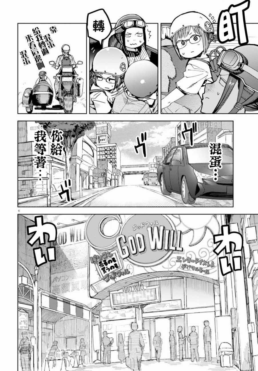 《千绪的通学路》漫画最新章节第38话免费下拉式在线观看章节第【6】张图片