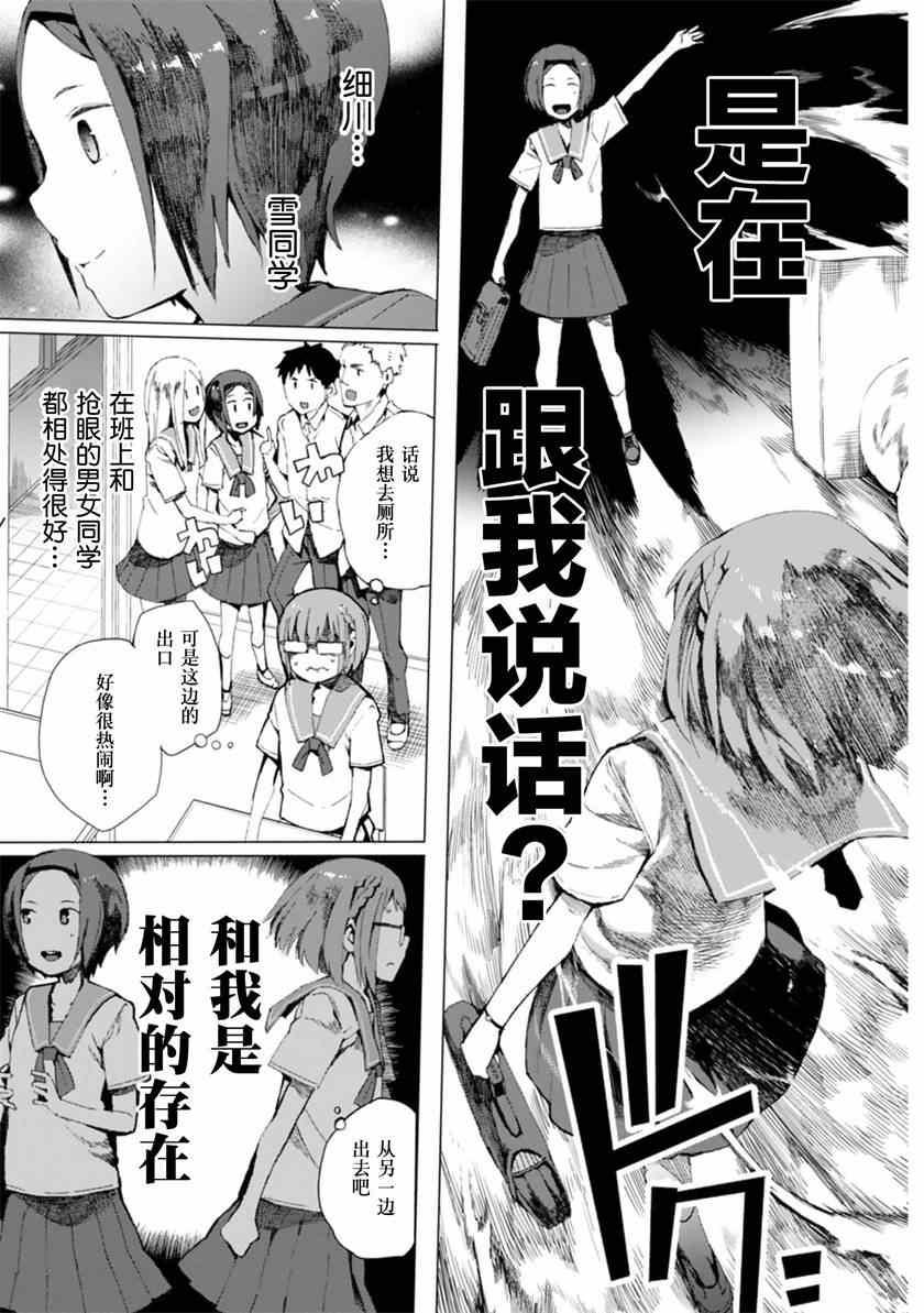 《千绪的通学路》漫画最新章节第2话免费下拉式在线观看章节第【5】张图片