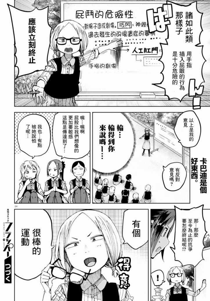 《千绪的通学路》漫画最新章节第36话免费下拉式在线观看章节第【27】张图片