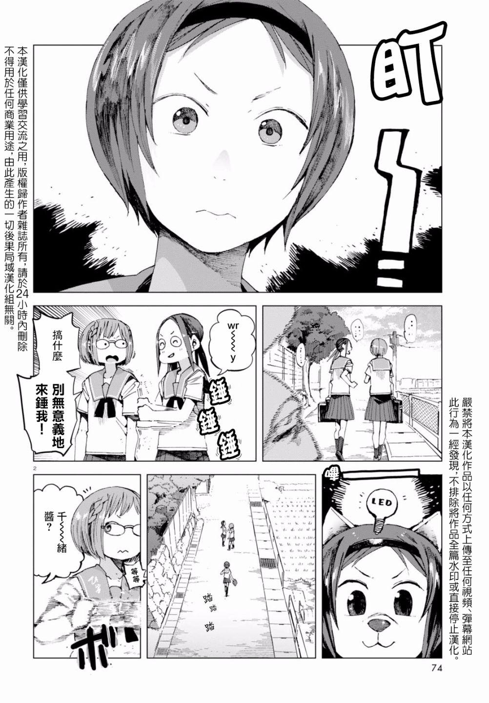 《千绪的通学路》漫画最新章节第42话免费下拉式在线观看章节第【4】张图片