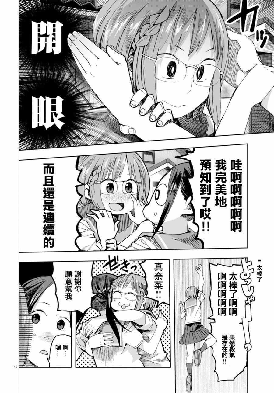 《千绪的通学路》漫画最新章节第32话免费下拉式在线观看章节第【10】张图片