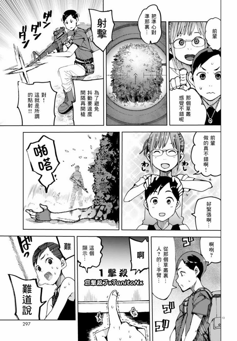 《千绪的通学路》漫画最新章节第35话免费下拉式在线观看章节第【13】张图片