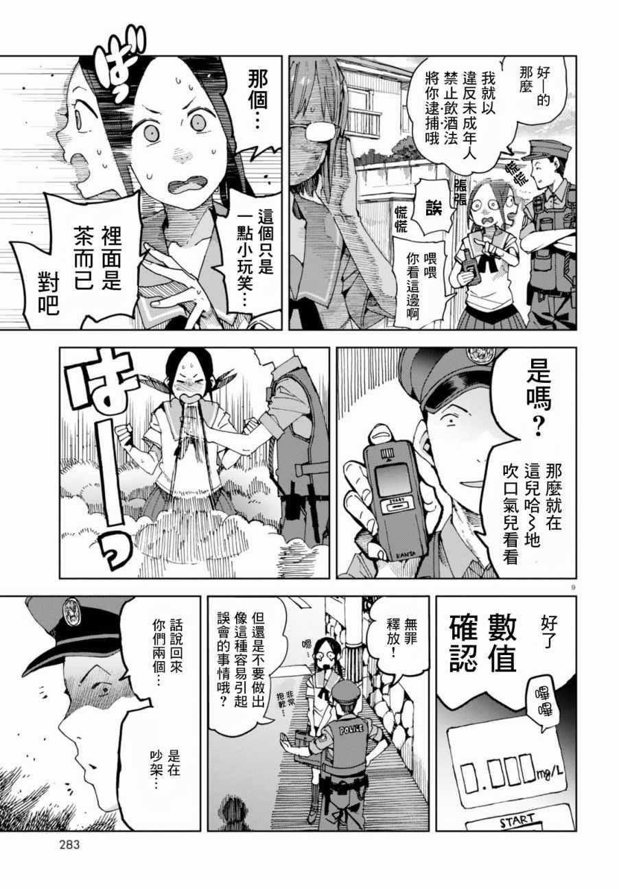 《千绪的通学路》漫画最新章节第37话免费下拉式在线观看章节第【10】张图片