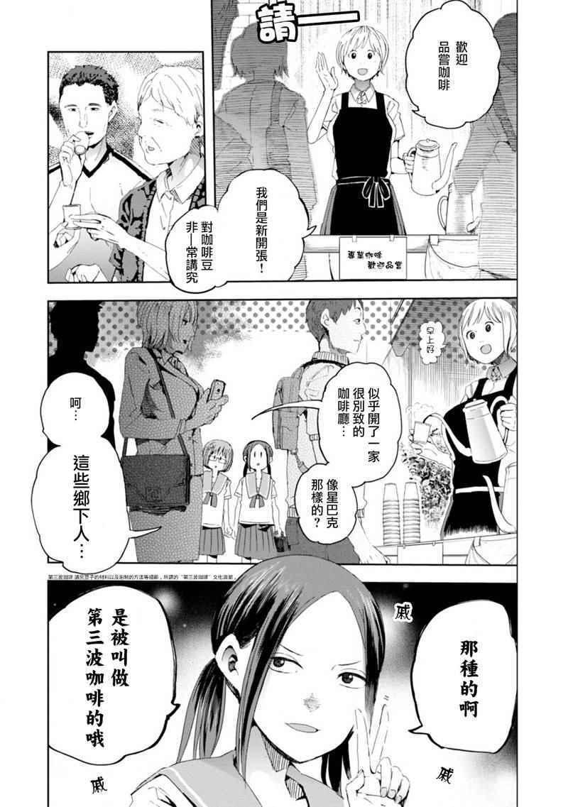 《千绪的通学路》漫画最新章节第22话免费下拉式在线观看章节第【3】张图片