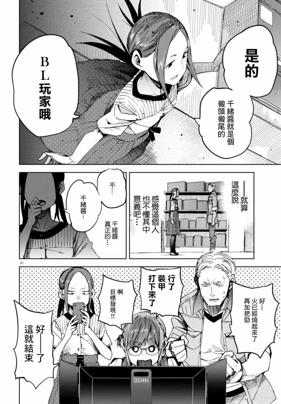 《千绪的通学路》漫画最新章节第38话免费下拉式在线观看章节第【20】张图片