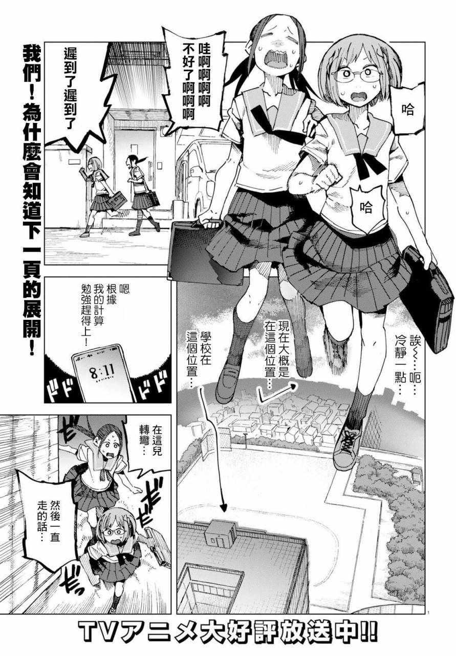 《千绪的通学路》漫画最新章节第45话免费下拉式在线观看章节第【1】张图片