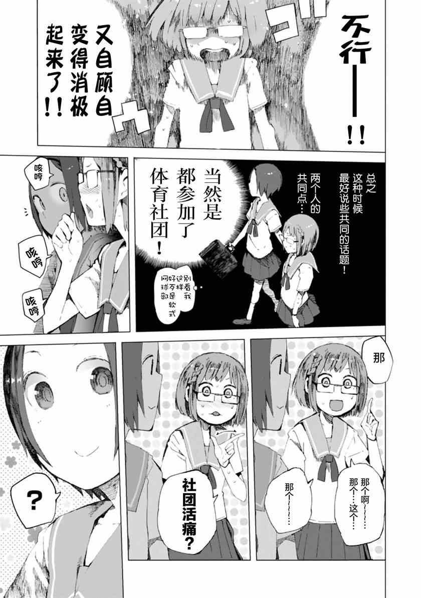 《千绪的通学路》漫画最新章节第2话免费下拉式在线观看章节第【13】张图片