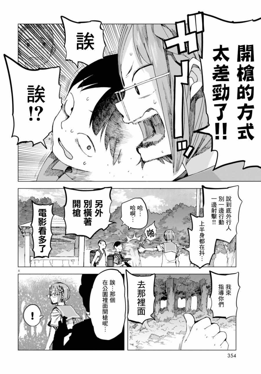 《千绪的通学路》漫画最新章节第40话免费下拉式在线观看章节第【8】张图片