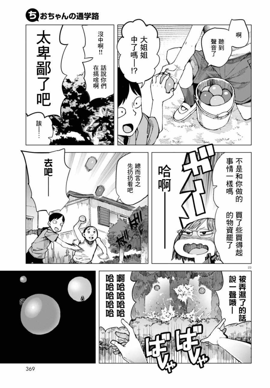 《千绪的通学路》漫画最新章节第40话免费下拉式在线观看章节第【23】张图片