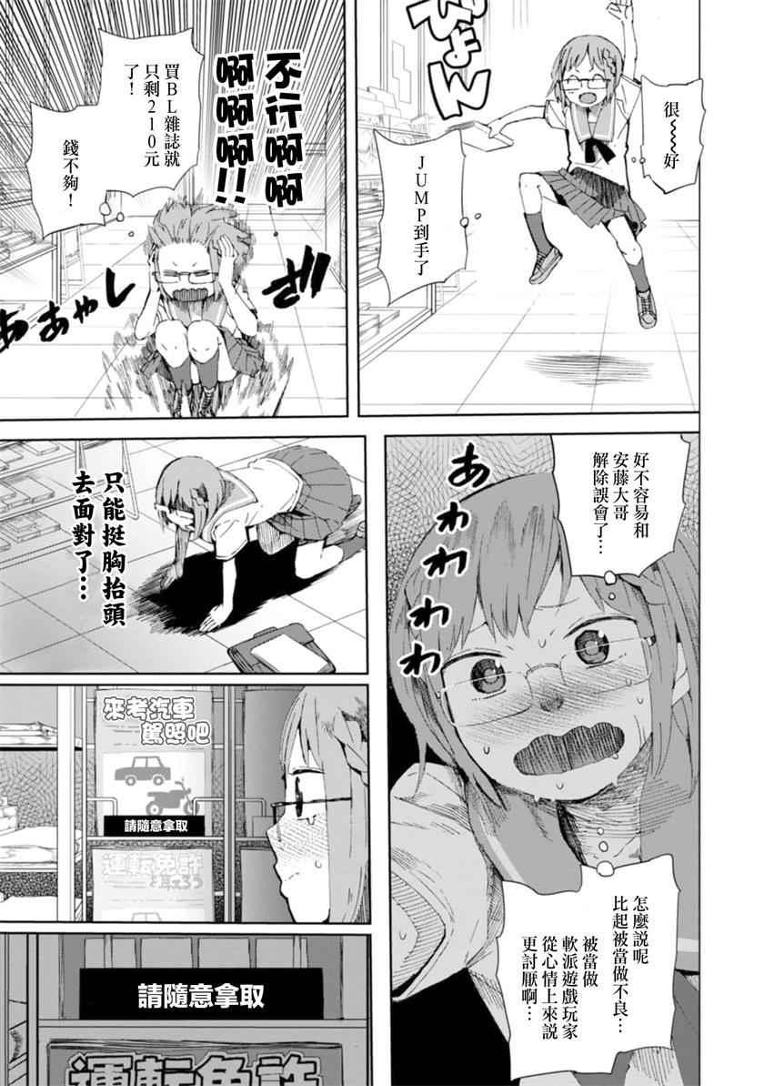 《千绪的通学路》漫画最新章节第14话免费下拉式在线观看章节第【15】张图片