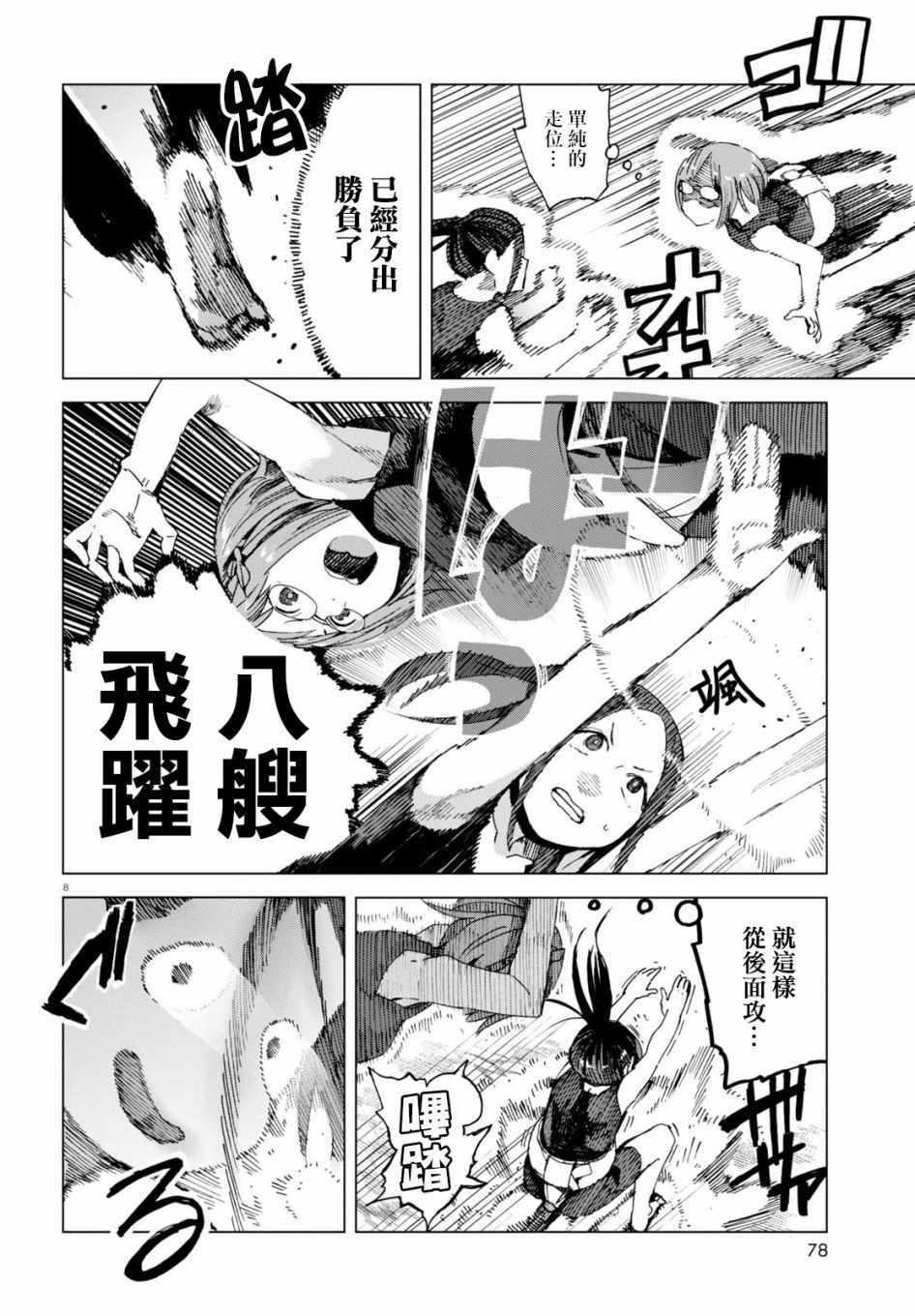 《千绪的通学路》漫画最新章节第44话免费下拉式在线观看章节第【8】张图片