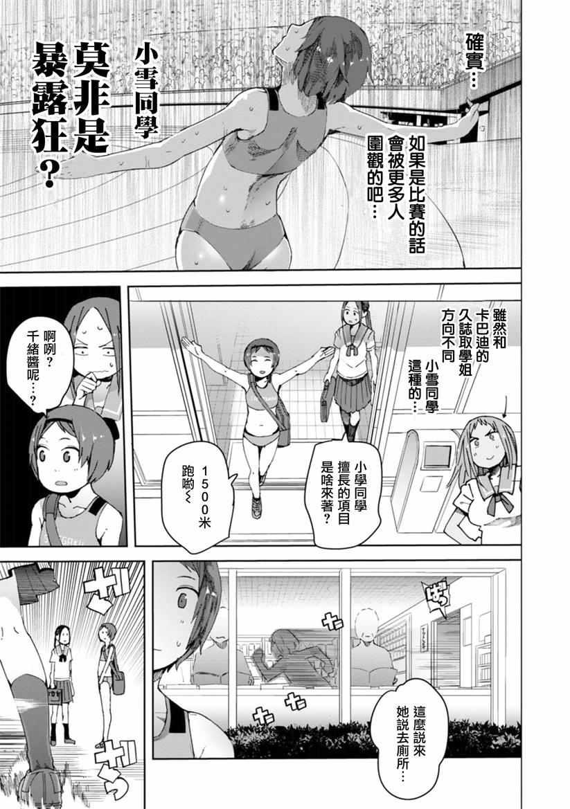 《千绪的通学路》漫画最新章节第16话免费下拉式在线观看章节第【12】张图片