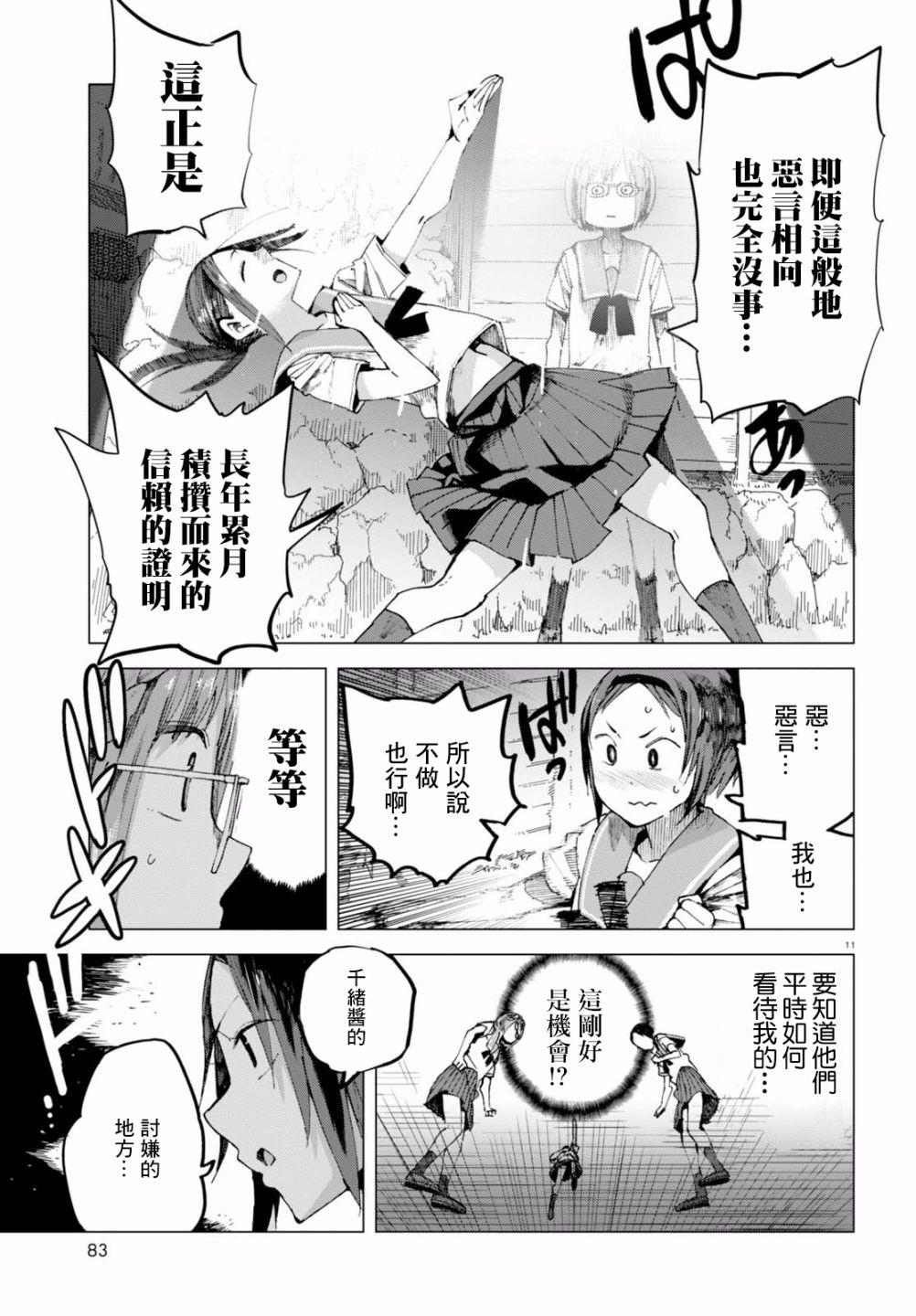 《千绪的通学路》漫画最新章节第42话免费下拉式在线观看章节第【13】张图片