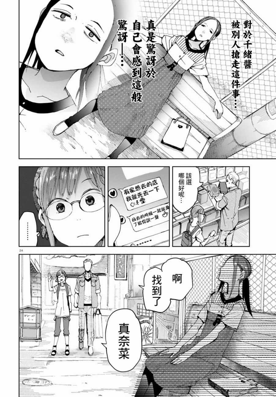 《千绪的通学路》漫画最新章节第38话免费下拉式在线观看章节第【24】张图片