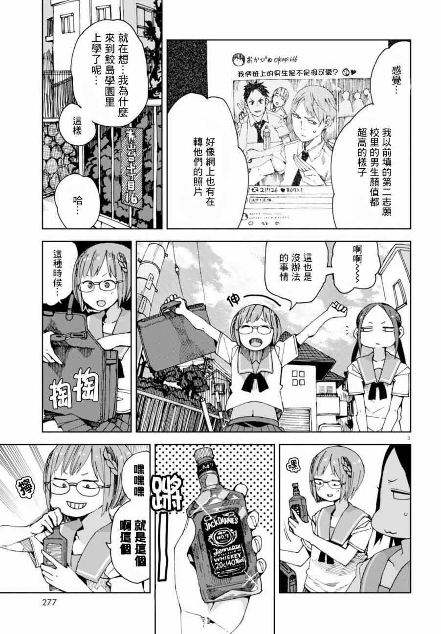 《千绪的通学路》漫画最新章节第37话免费下拉式在线观看章节第【4】张图片