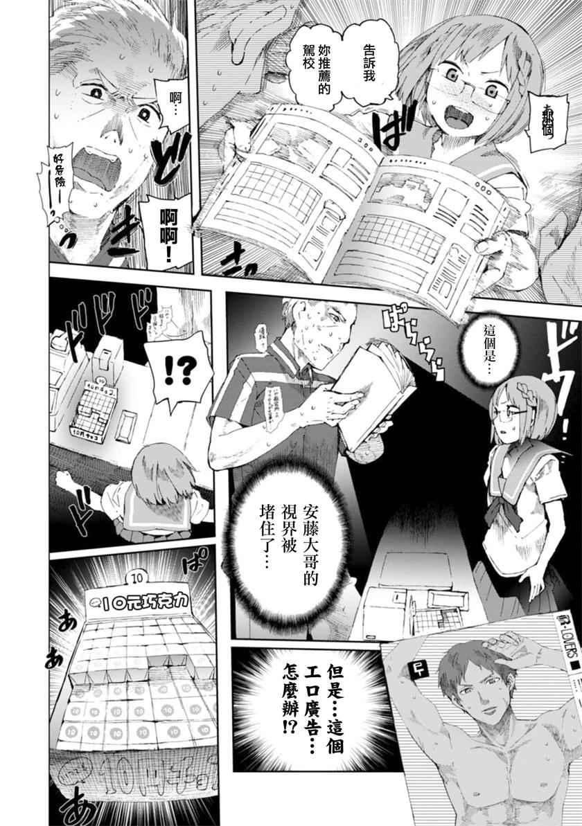 《千绪的通学路》漫画最新章节第14话免费下拉式在线观看章节第【20】张图片