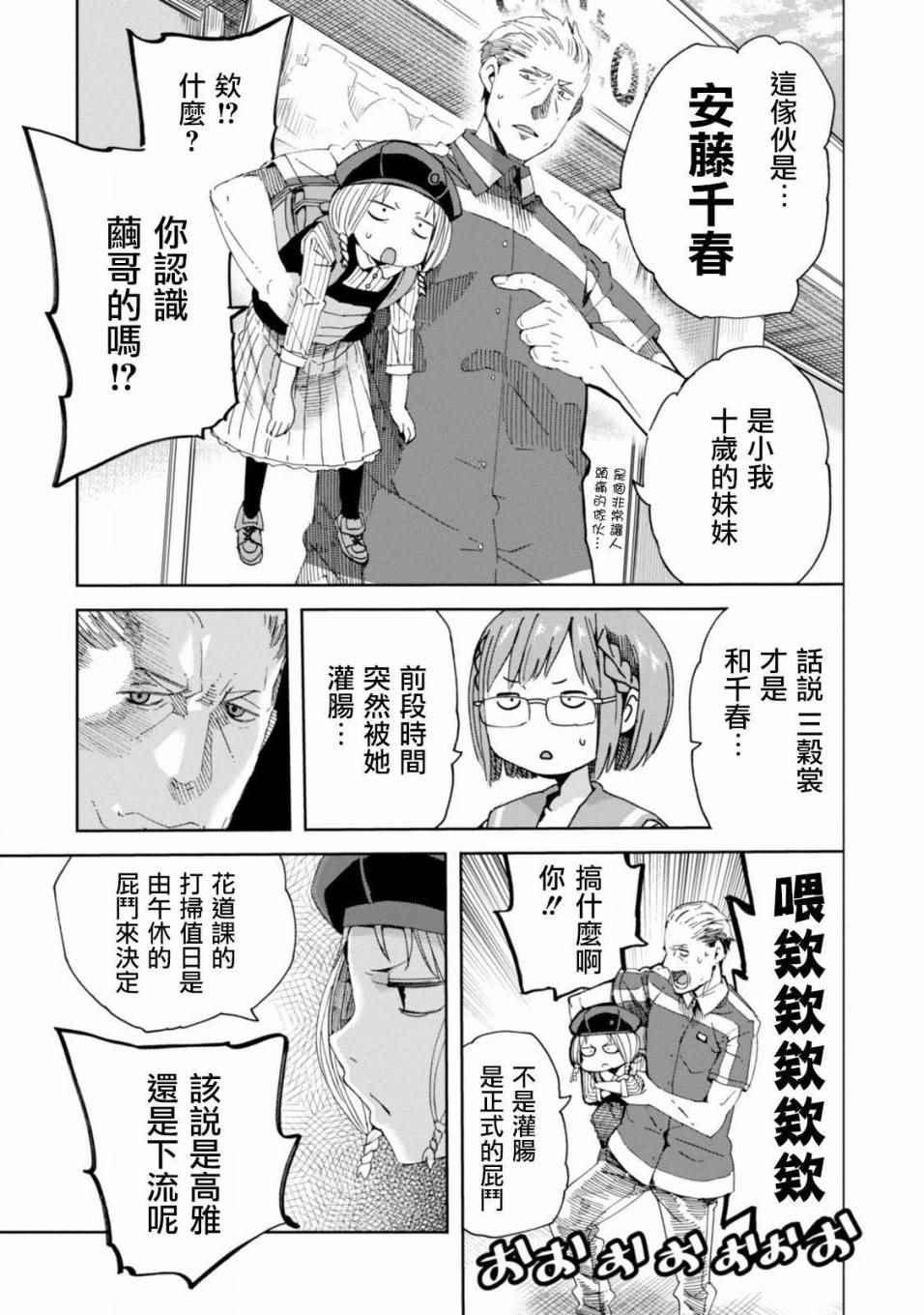 《千绪的通学路》漫画最新章节第23话免费下拉式在线观看章节第【9】张图片