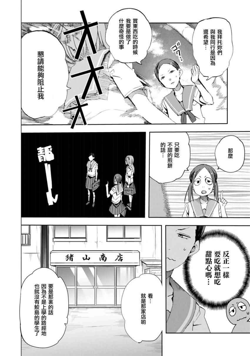 《千绪的通学路》漫画最新章节第20话免费下拉式在线观看章节第【11】张图片