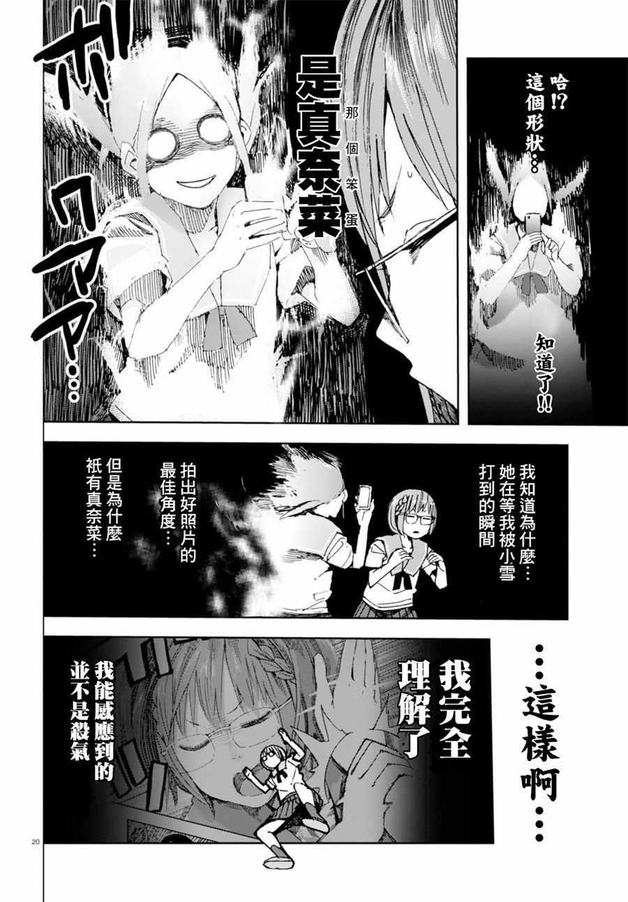 《千绪的通学路》漫画最新章节第32话免费下拉式在线观看章节第【20】张图片