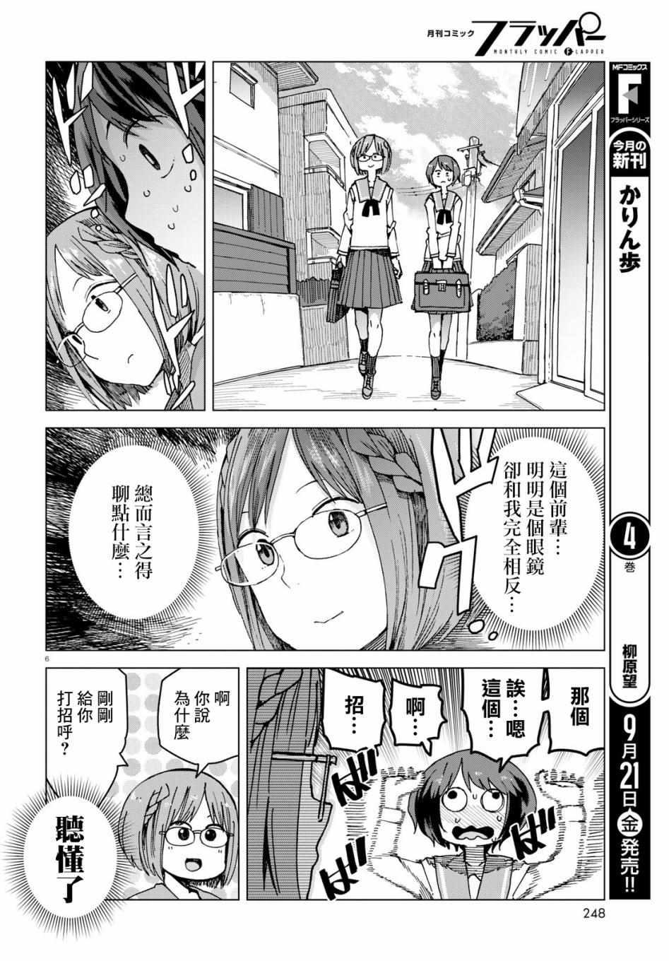《千绪的通学路》漫画最新章节第46话免费下拉式在线观看章节第【6】张图片