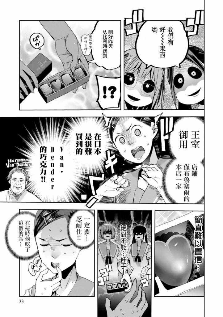 《千绪的通学路》漫画最新章节第27话免费下拉式在线观看章节第【7】张图片