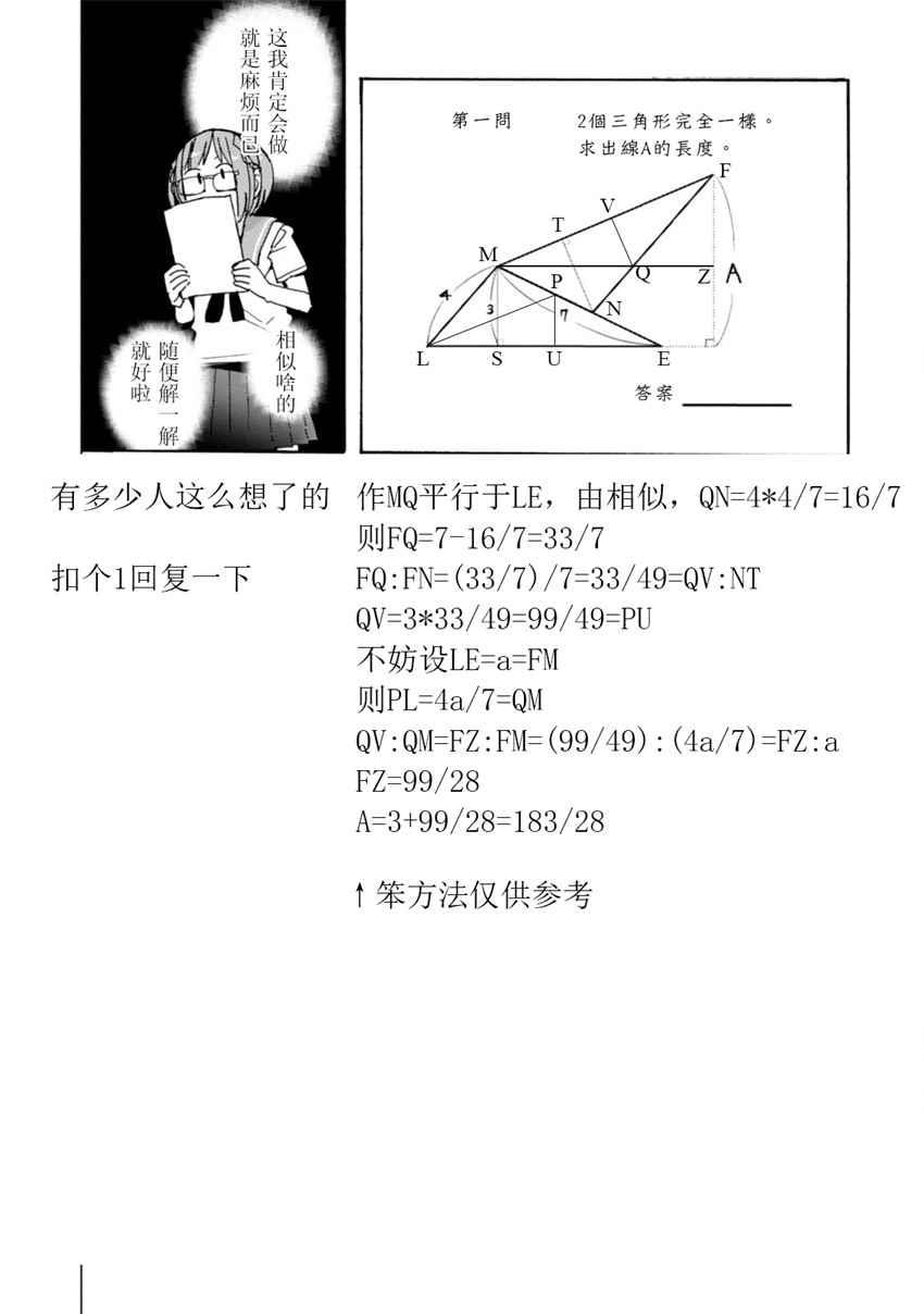 《千绪的通学路》漫画最新章节第25话免费下拉式在线观看章节第【30】张图片