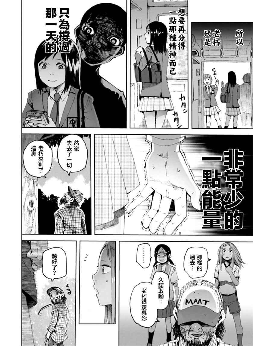 《千绪的通学路》漫画最新章节第12话免费下拉式在线观看章节第【14】张图片