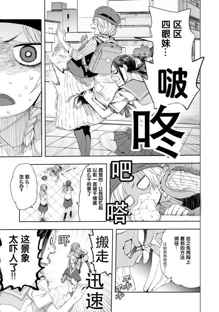 《千绪的通学路》漫画最新章节第21话免费下拉式在线观看章节第【9】张图片