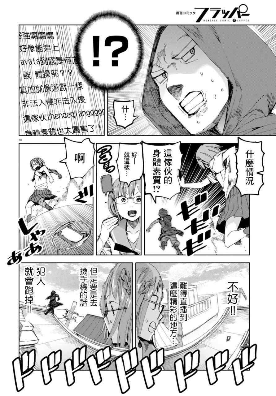 《千绪的通学路》漫画最新章节第39话免费下拉式在线观看章节第【18】张图片