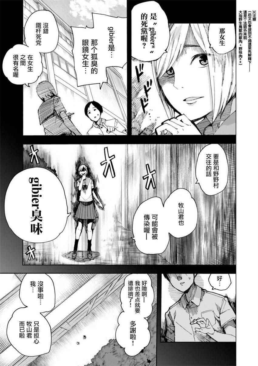 《千绪的通学路》漫画最新章节第26话免费下拉式在线观看章节第【13】张图片